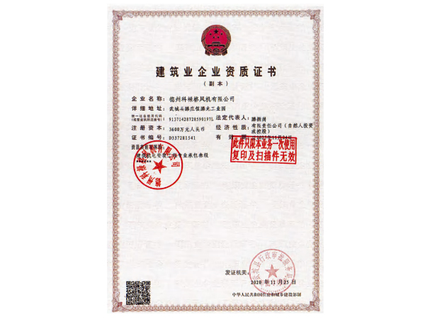 建筑業(yè)企業(yè)資質(zhì)證書