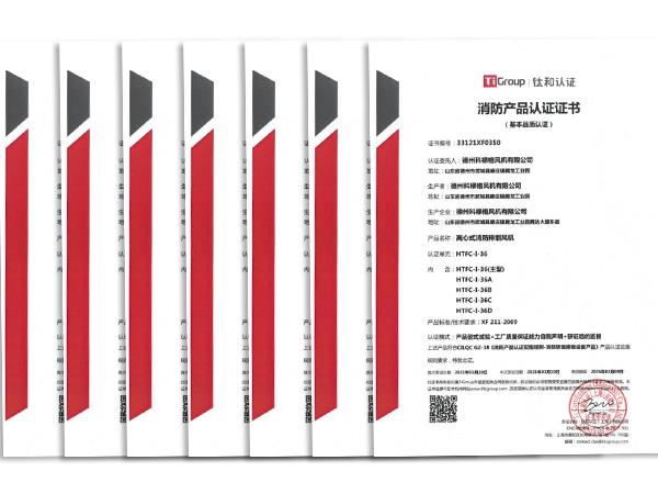 消防產(chǎn)品認(rèn)證證書