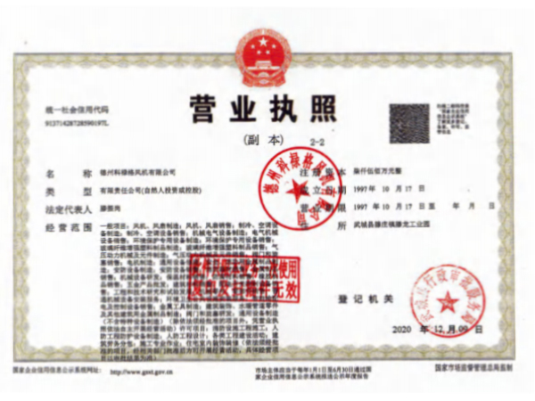 營業(yè)執(zhí)照